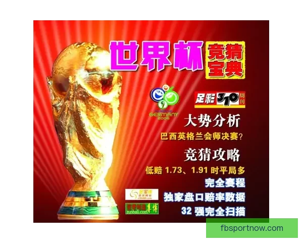 世界杯竞猜在线平台最新玩法攻略与投注技巧详解